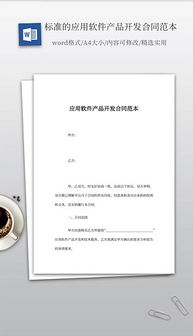 軟件開發中的文檔標準 Doc格式產品標準與設計模板